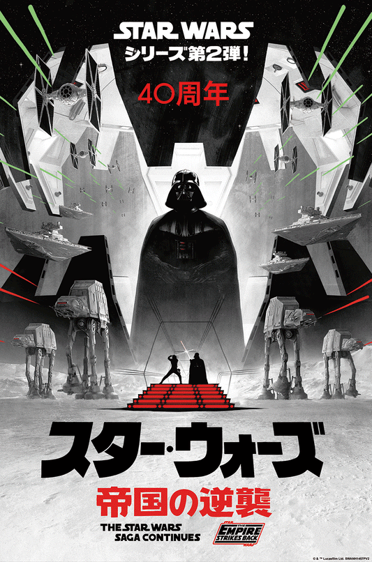 The Empire Strikes Back 40th Anniv. JAPANESE VARIANT - 3D Lenticular Plex